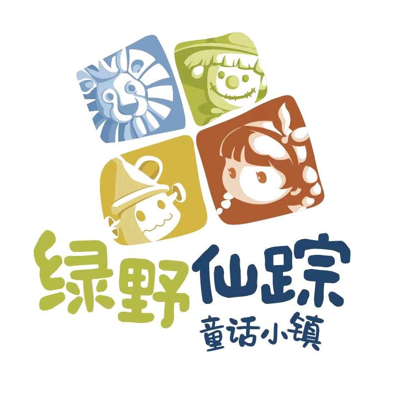 绿野仙踪童话小镇
