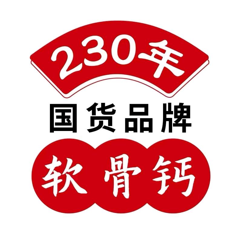广药集团氨糖软骨钙