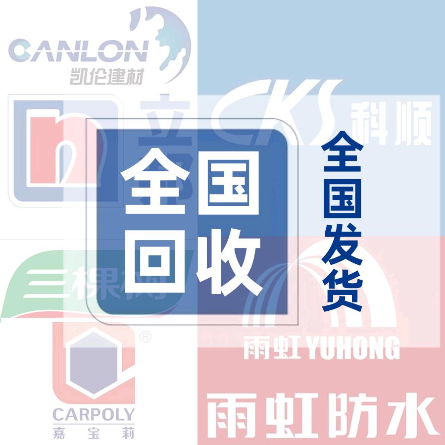 三湘涂防（全国回收涂料及防水）