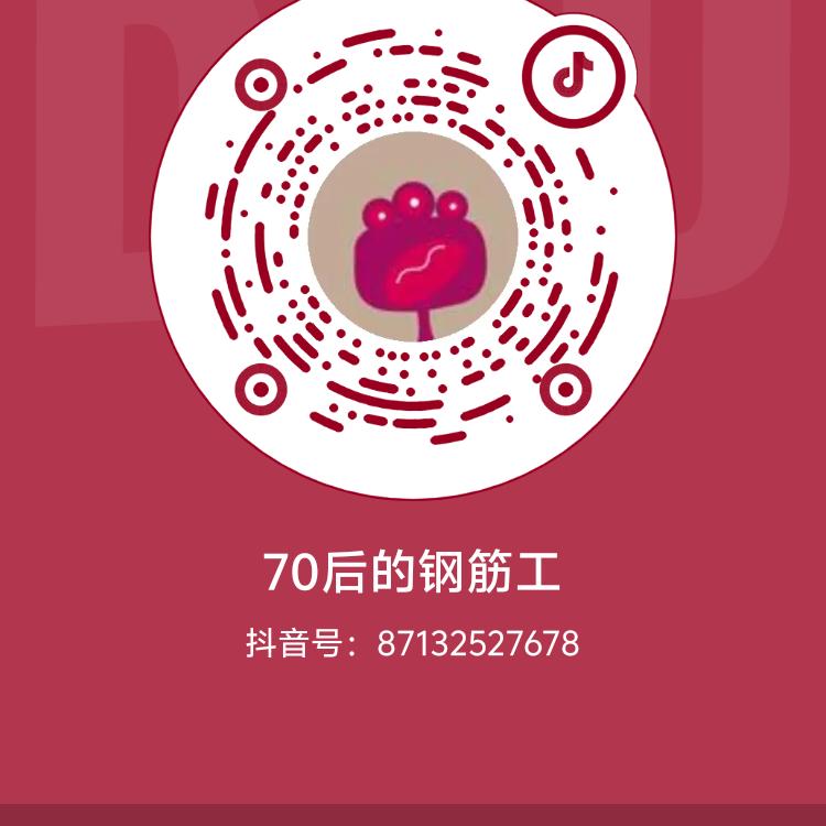 70后的钢筋工