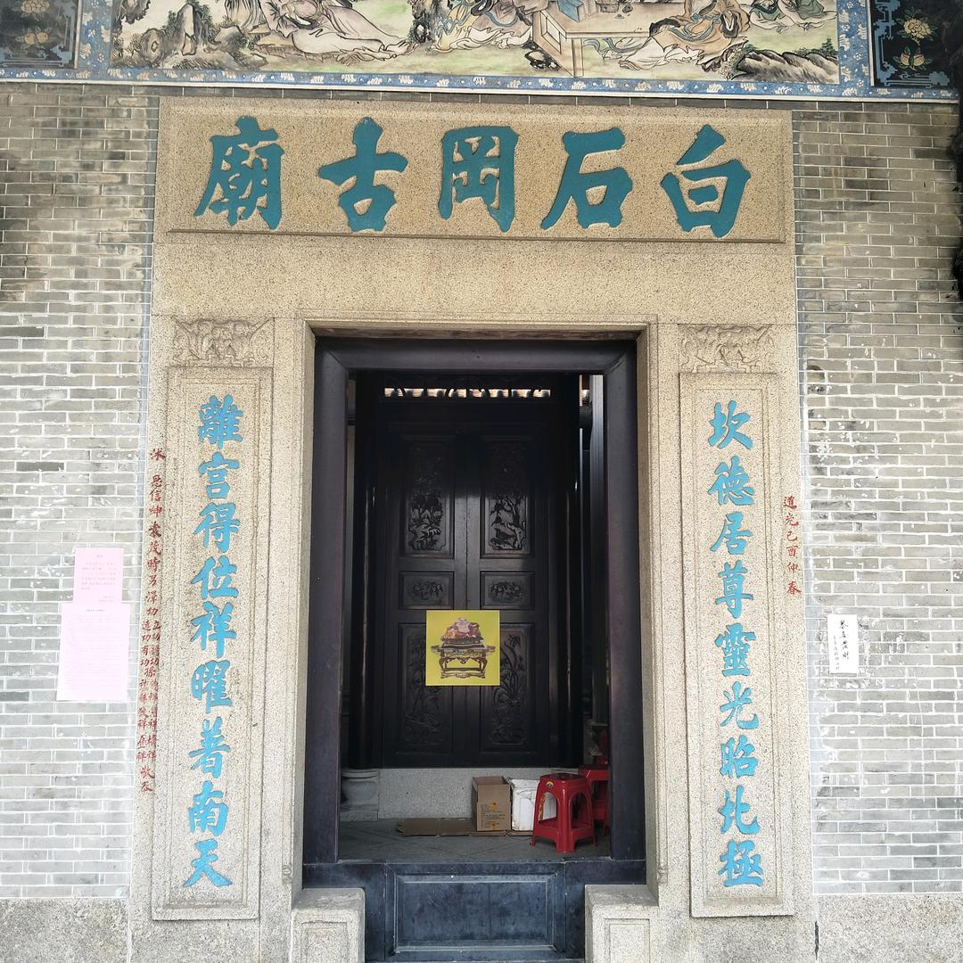 白石岗陈大师