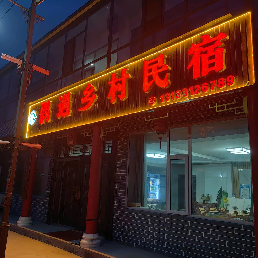 庄头木碳铜火锅，偶遇乡村民宿