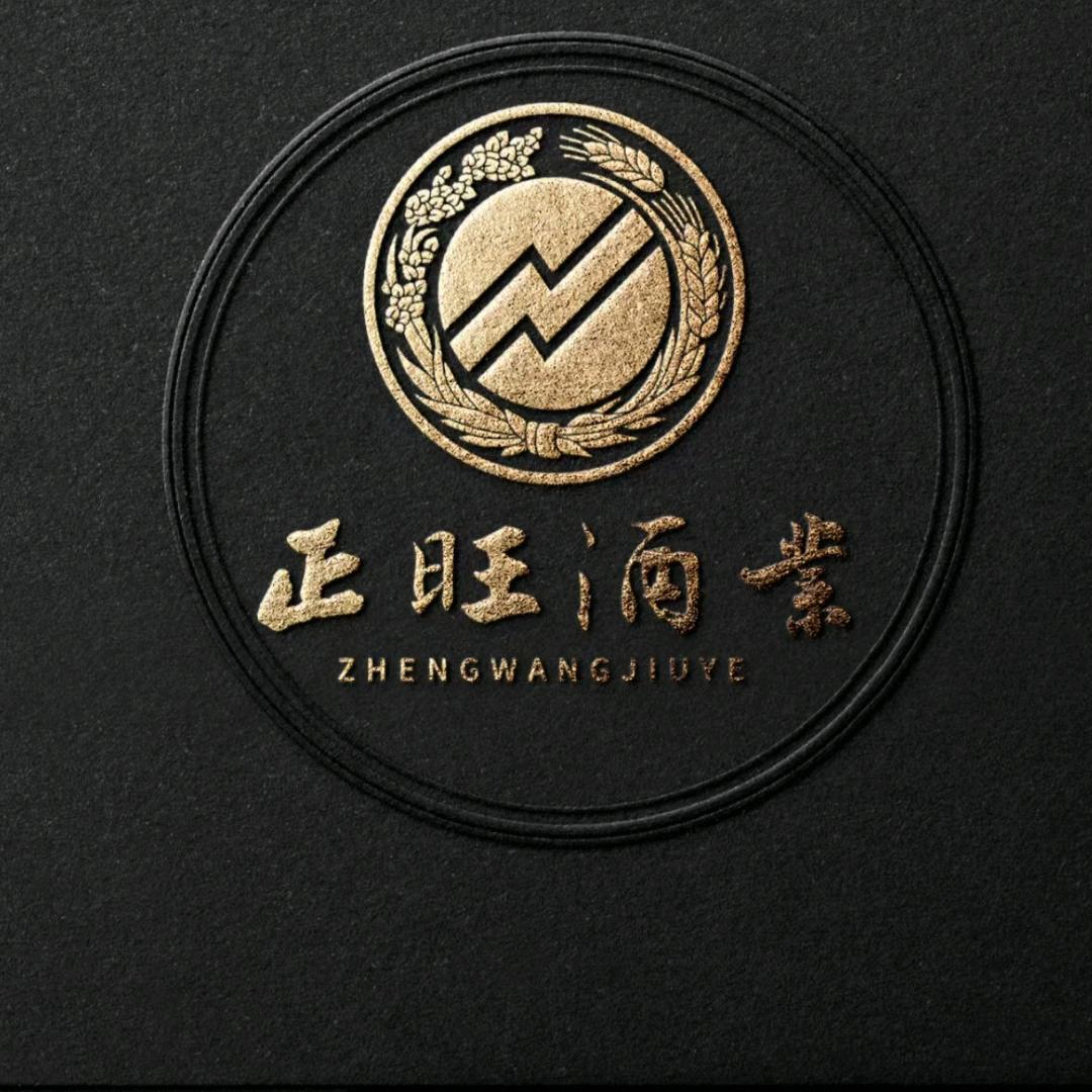 正旺酒业——郑总