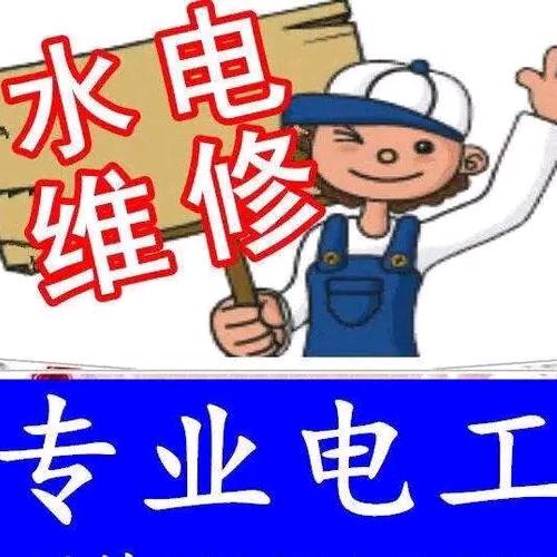 专业水 电工不败君王
