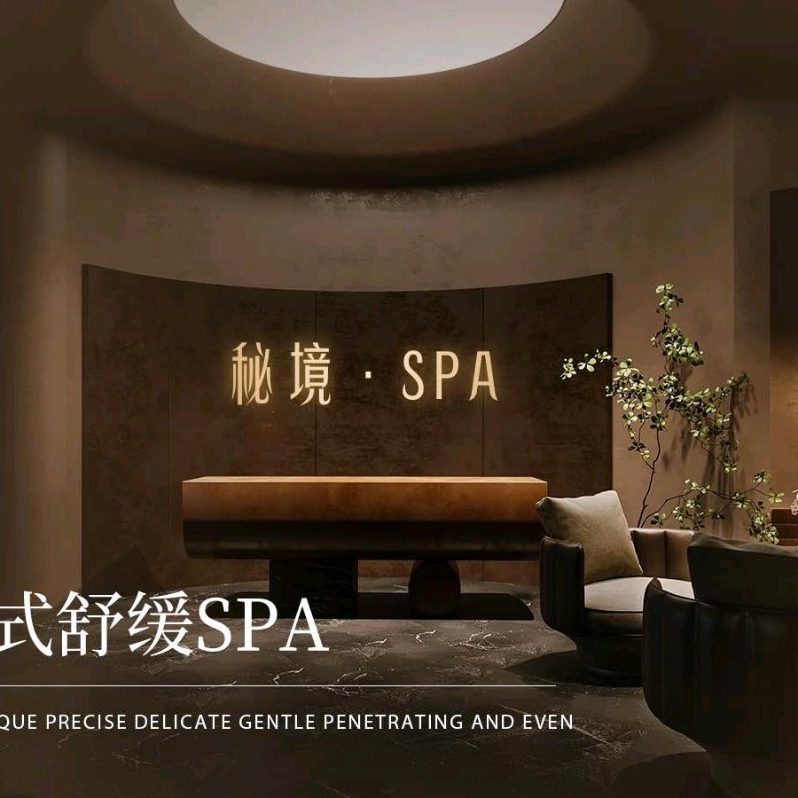 秘境SPA养生汇官方号