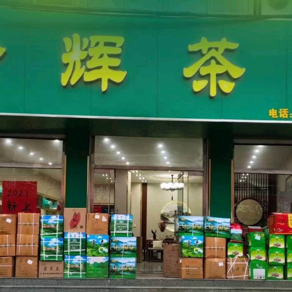 @泰岳金辉茶叶