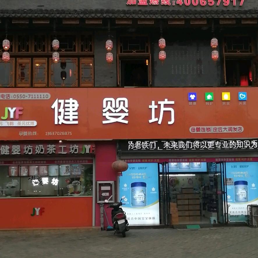 优博瑞可嘉·健婴坊（绿园店）