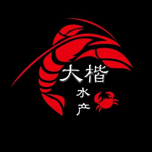 大楷虾蟹No.2