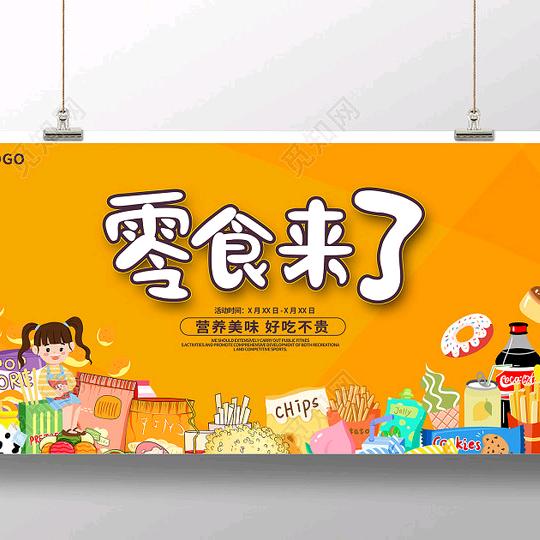 轩瞳零食屋