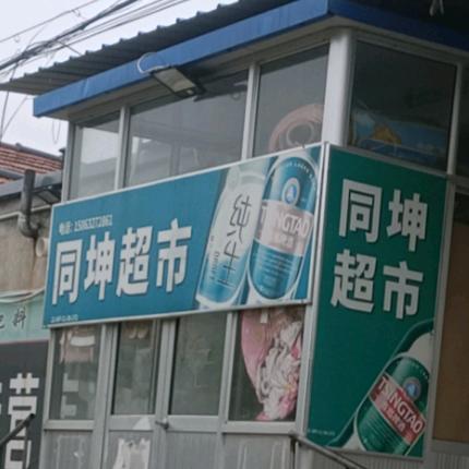 同坤超市加耕地播种