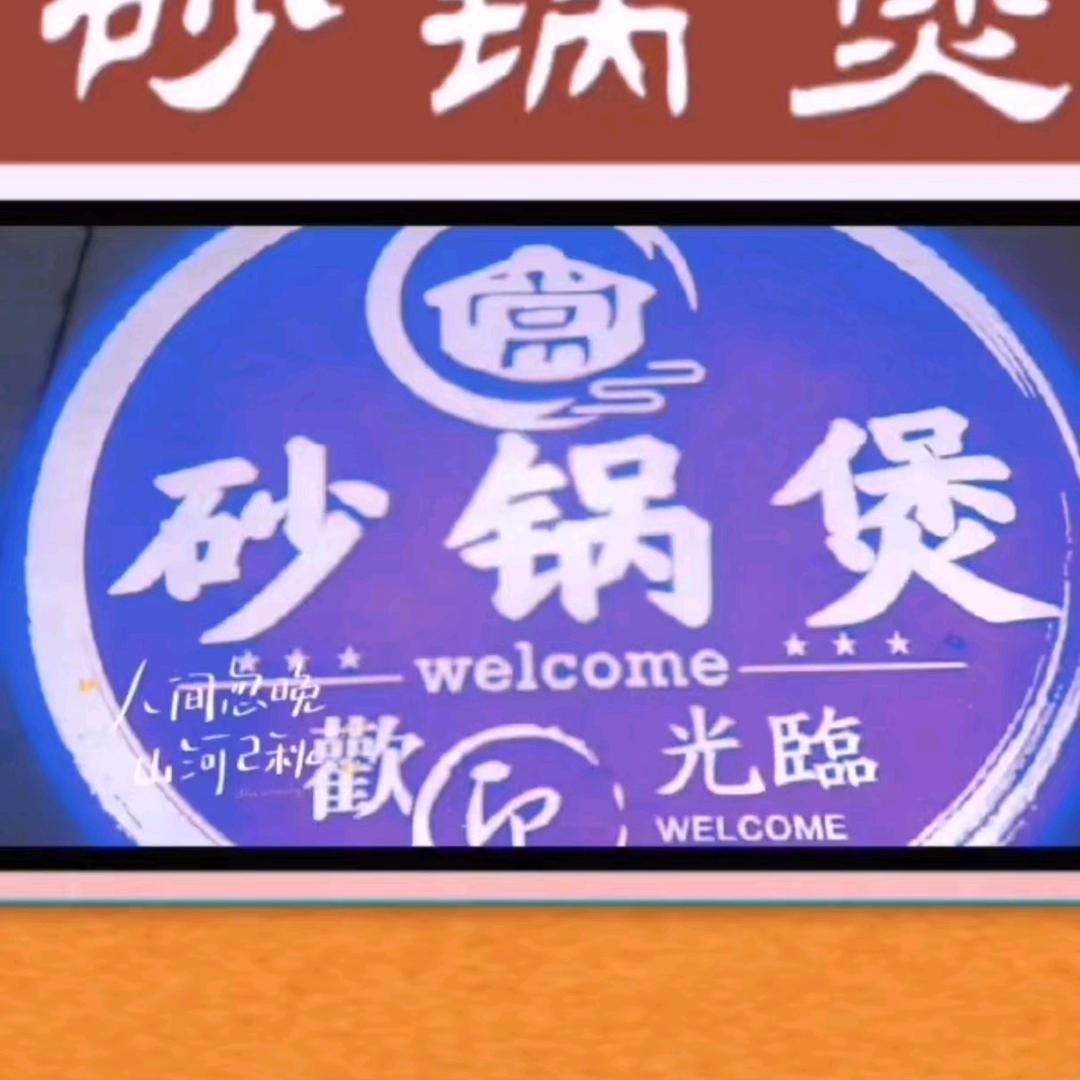 侯马市砂煲小巷餐饮店（个体工商户）