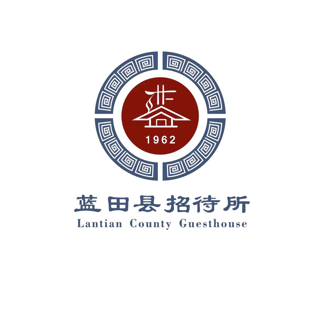 蓝田县招待所（蓝田宾馆）