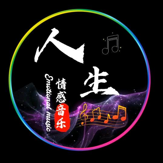 人生