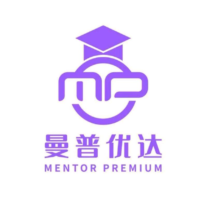 曼普优达留学学术