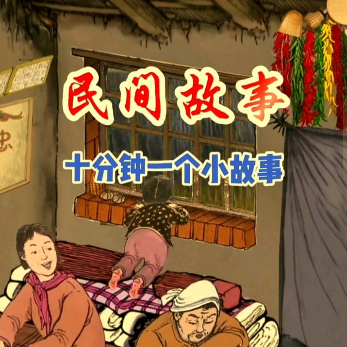 故事会《拍案惊奇》