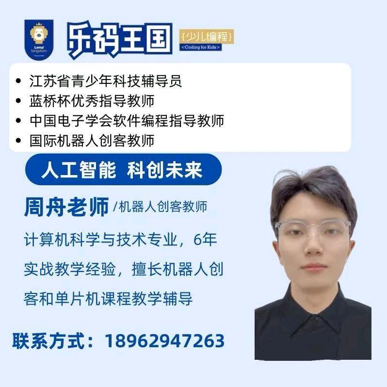 南通金沙教编程的周舟