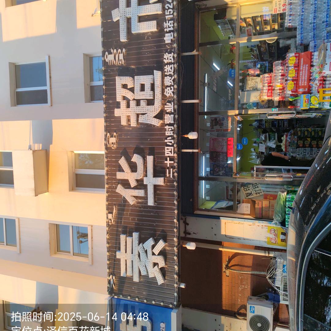 好好好