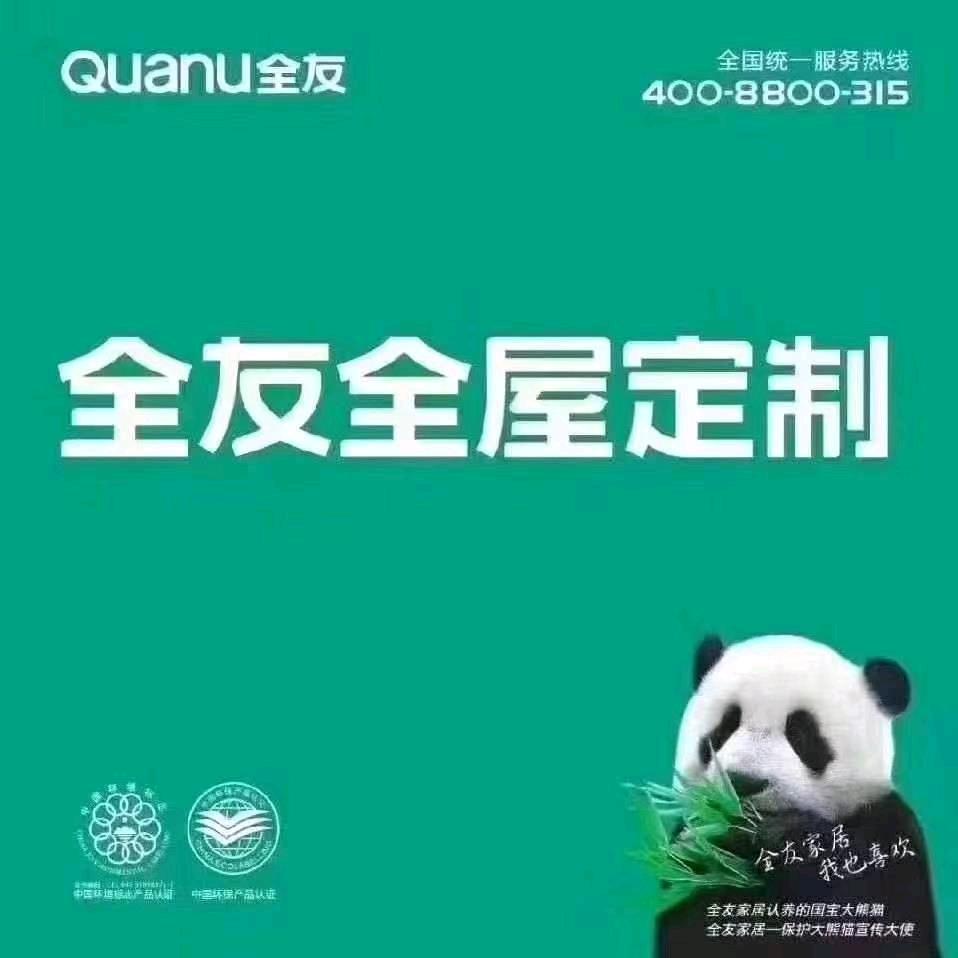棋盘井全友家居聂哥
