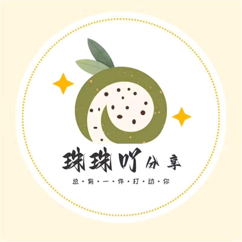 珠珠吖分享