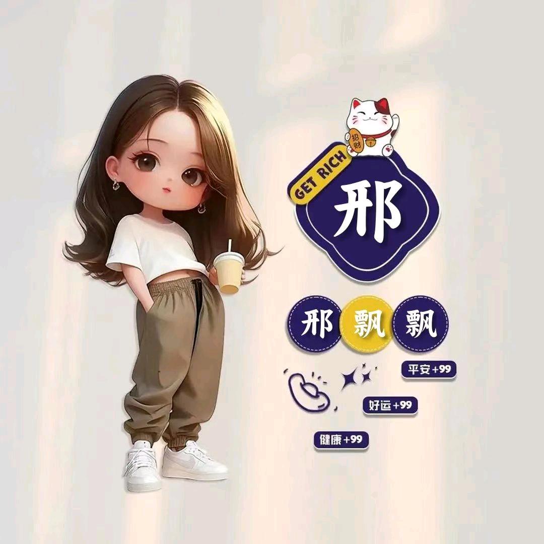 邢飘飘小幸运