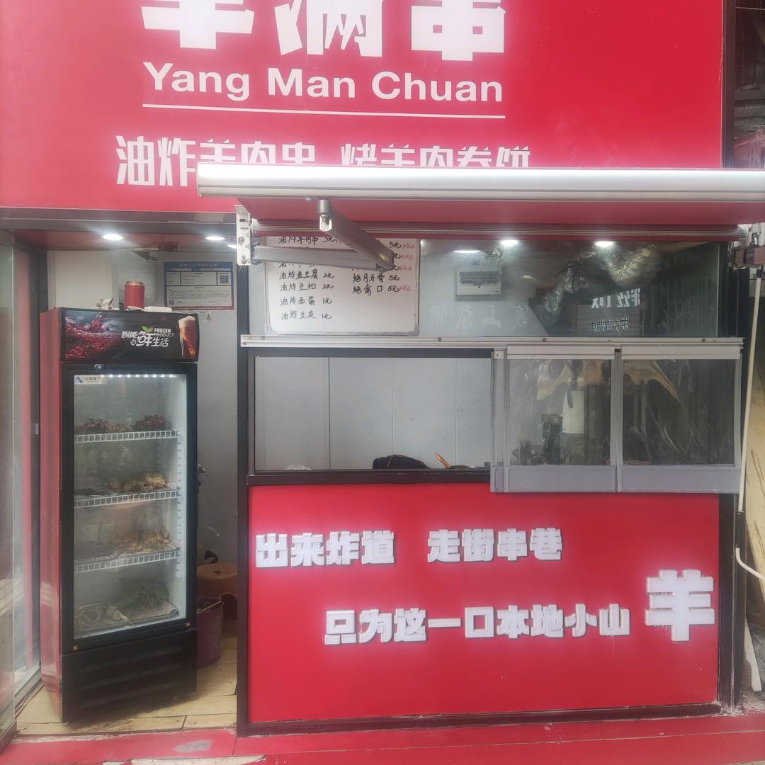 徐州老味羊肉串