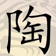 烧大锅饭的陶大姐