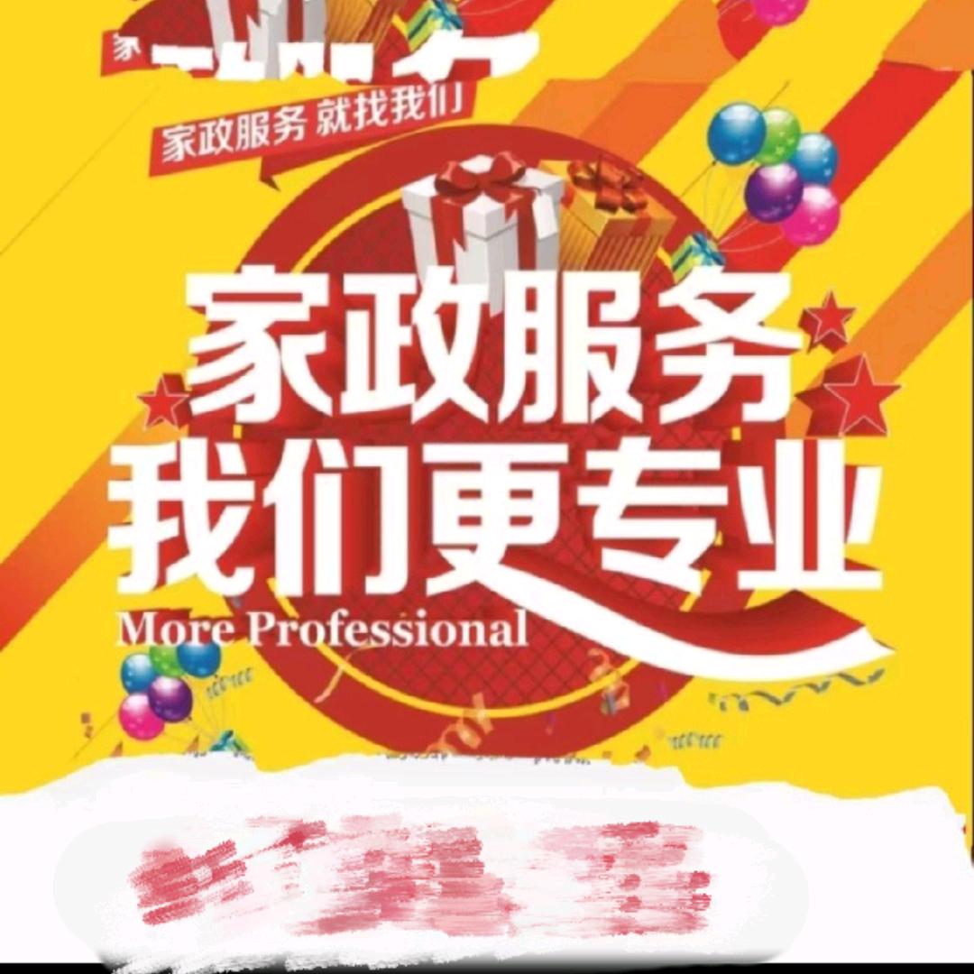 家政保洁家电清洗服务（收徒中）