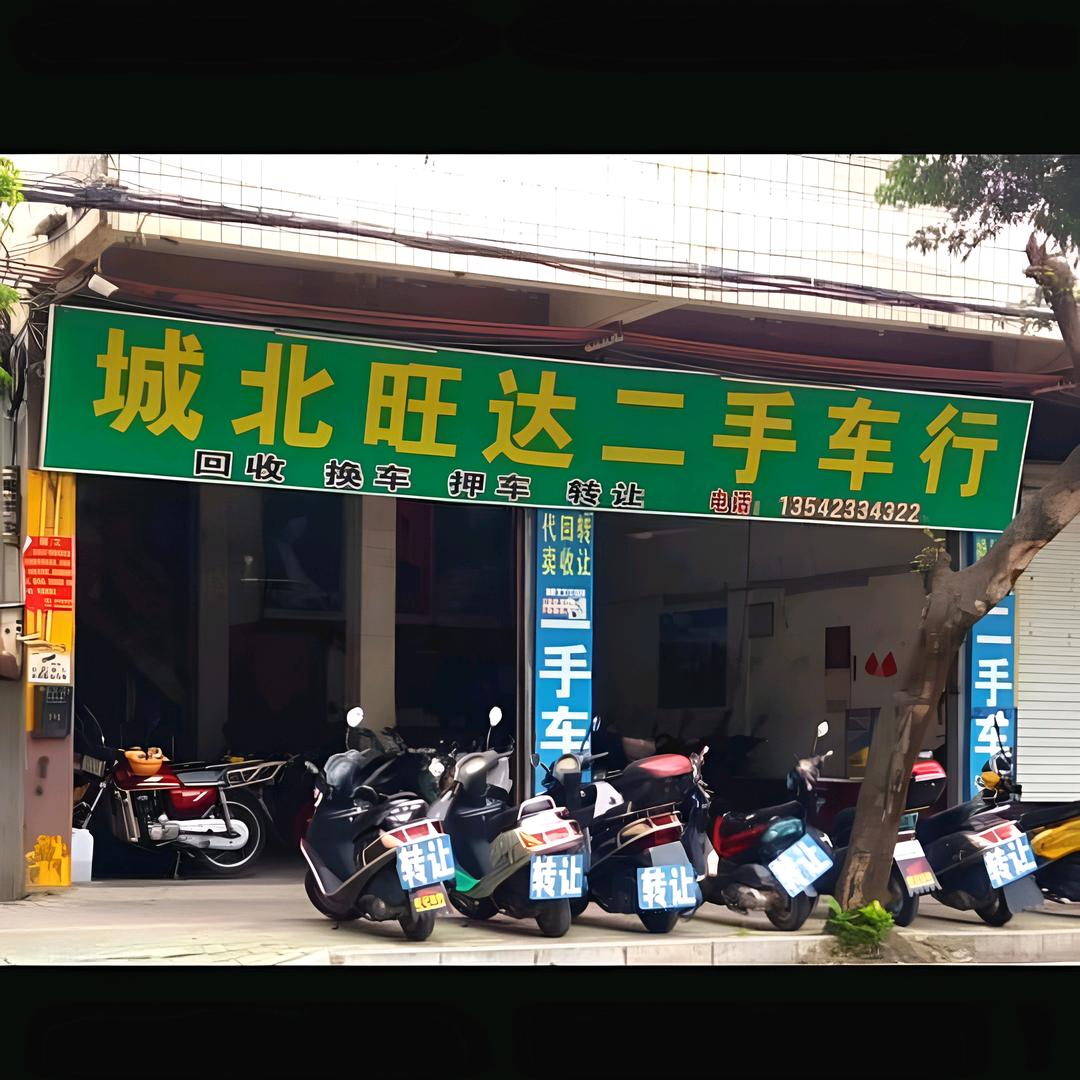 信宜市城北旺达摩托车行