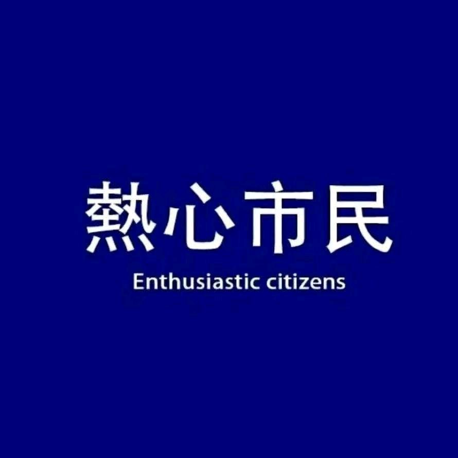 阿武