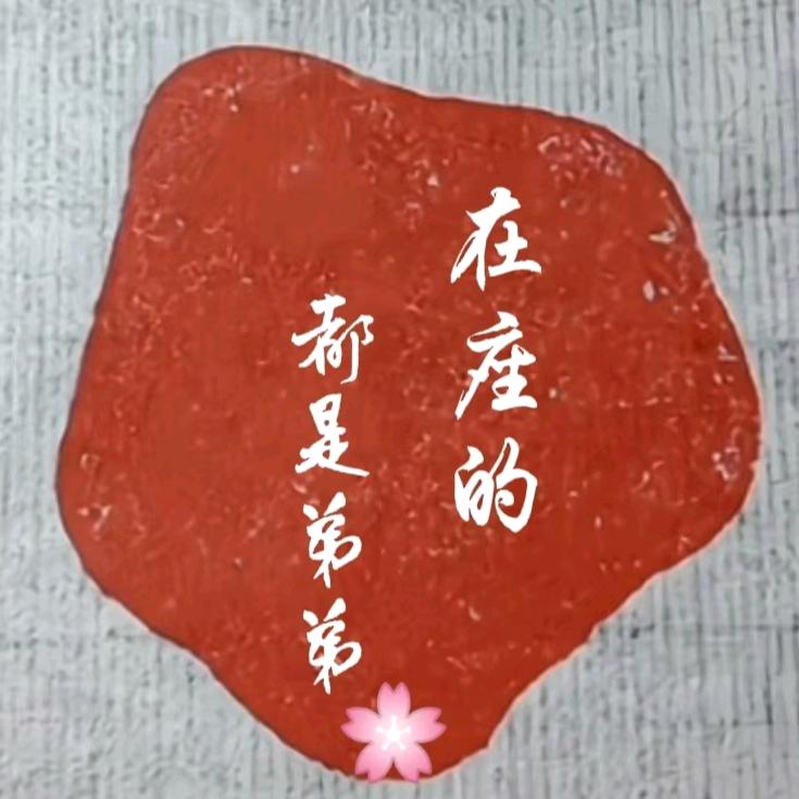 你丑啥🌸