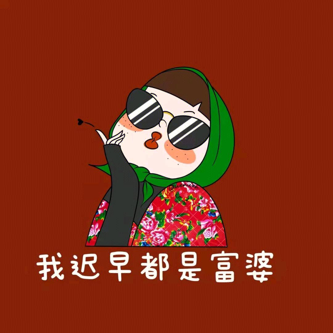 丁富婆百货