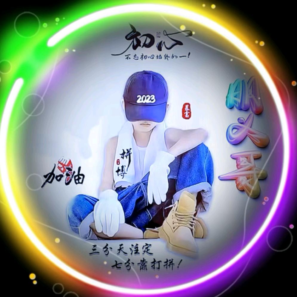 明义✨✨