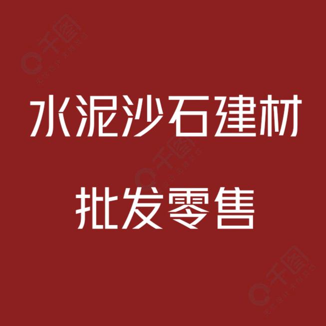 蓬江区丰汇建筑材料商行（个体工商户）