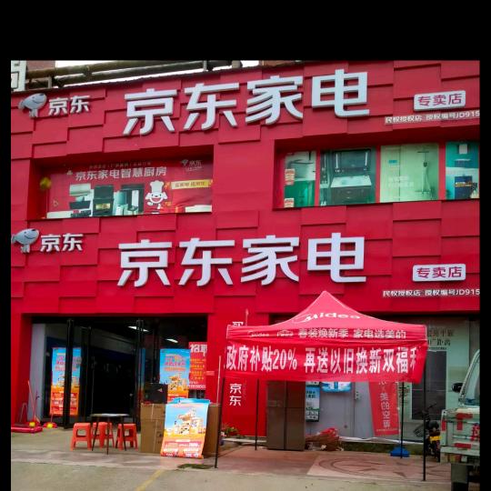 京东家电(清华园店)