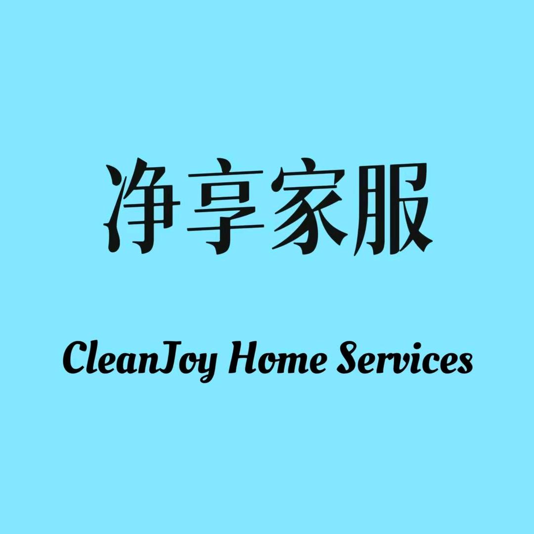 青岛净享家家政服务有限公司