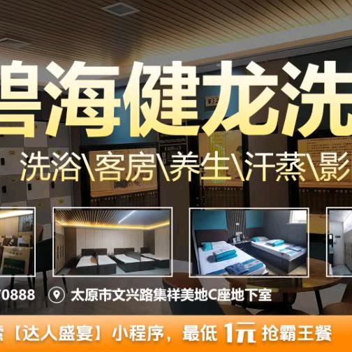 碧海健龙洗浴苗哥