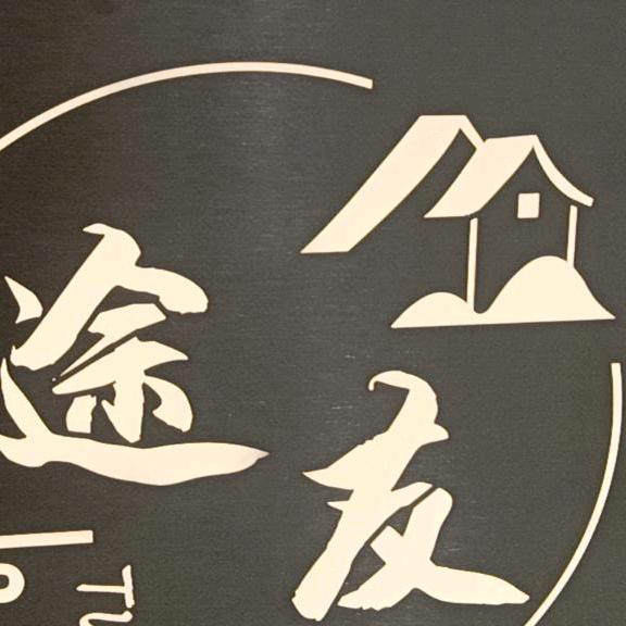途友顶奢海景民宿