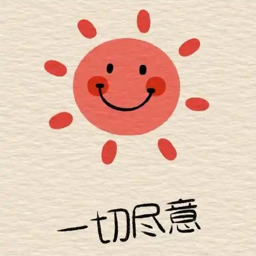 简单的幸福