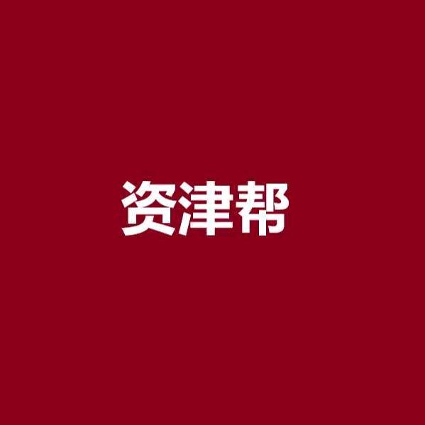 资津帮林先生