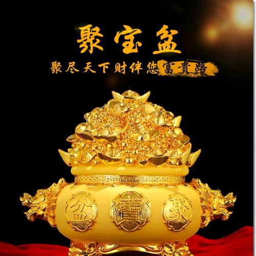 聚财宝盆