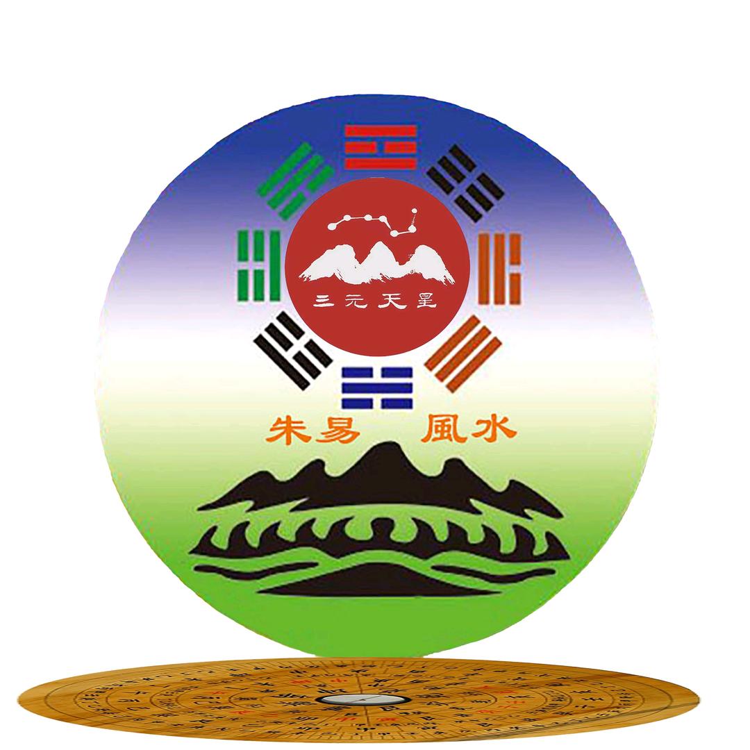 《三元天星》朱易文化