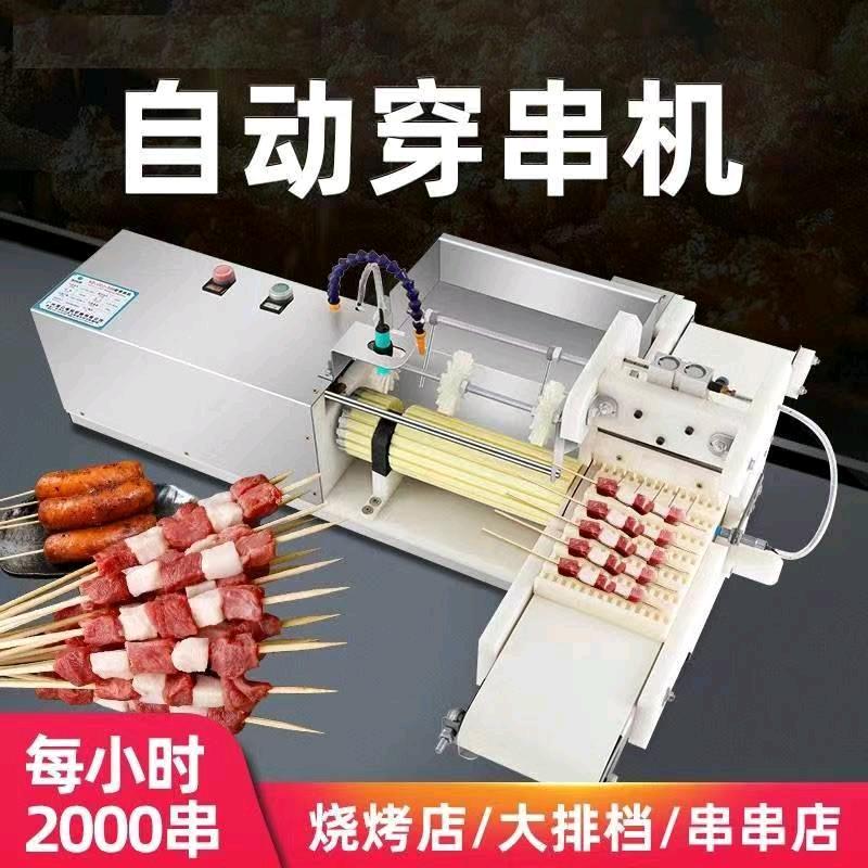 晟科自动穿串机