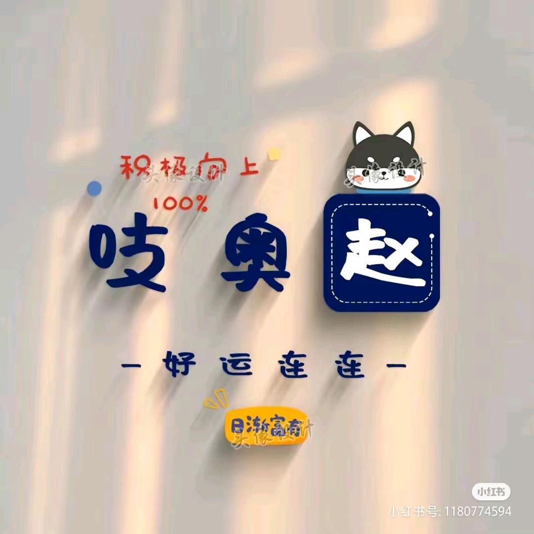 赵二妮