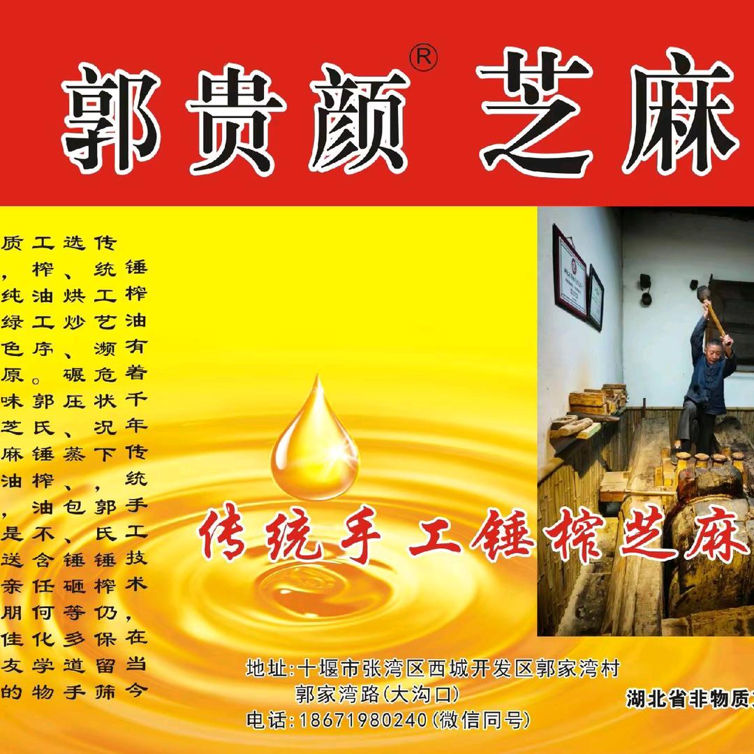 郭贵颜传统锤榨油坊传承匠人精神