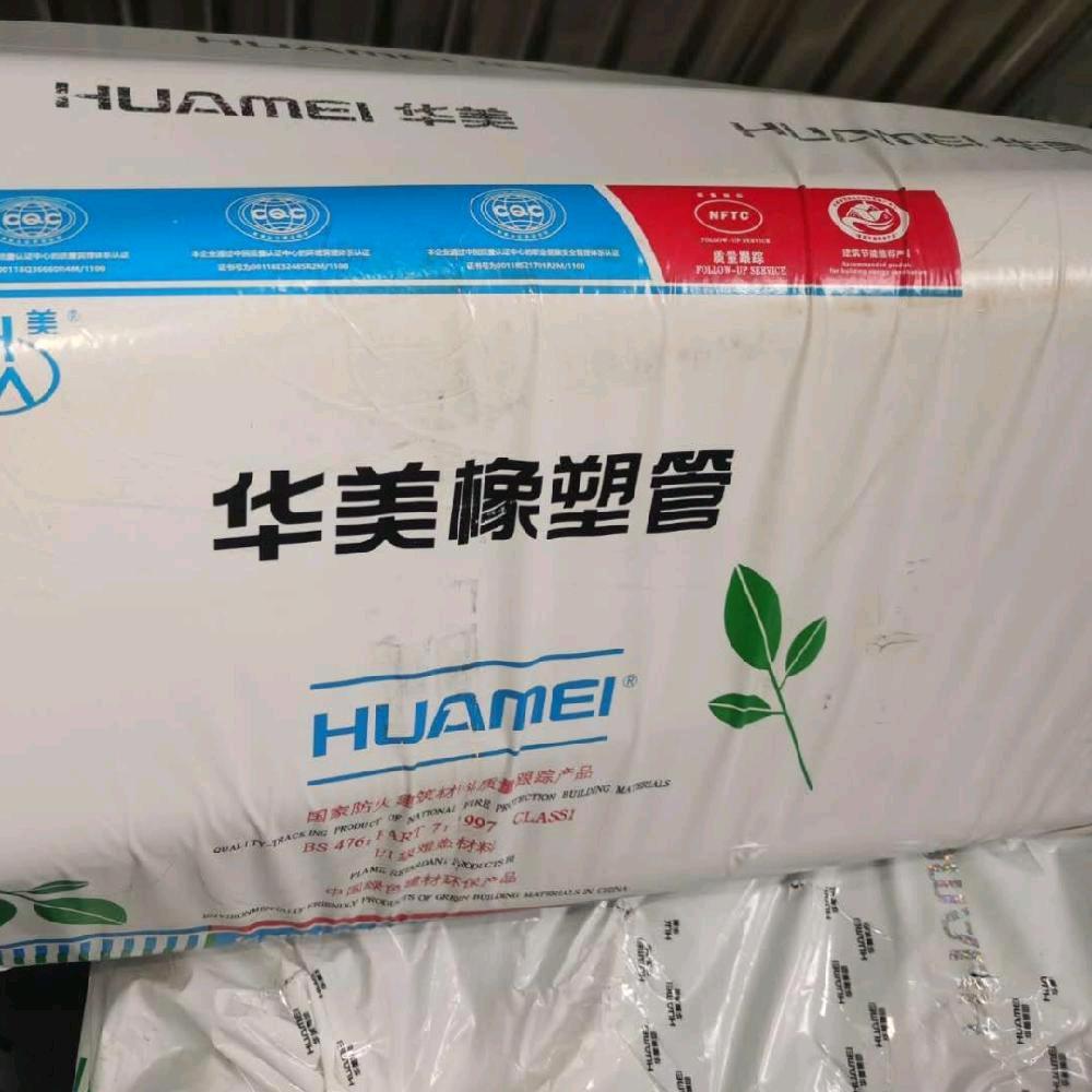 橡塑，玻璃棉