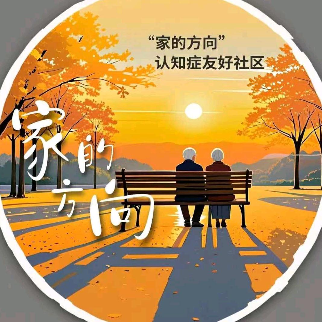 下沙街道“家的方向”认知症筛查