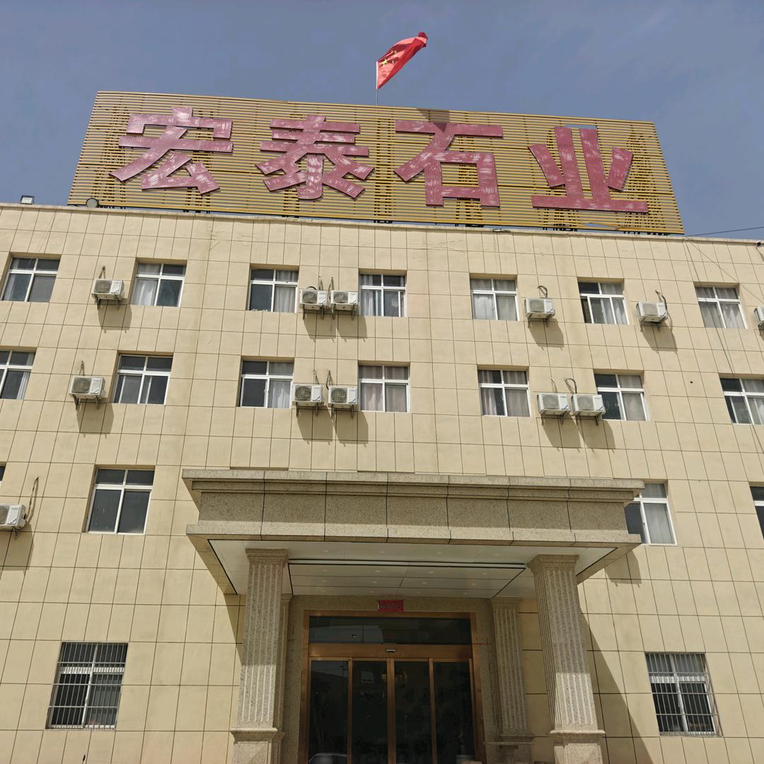 随州市宏泰石业有限公司