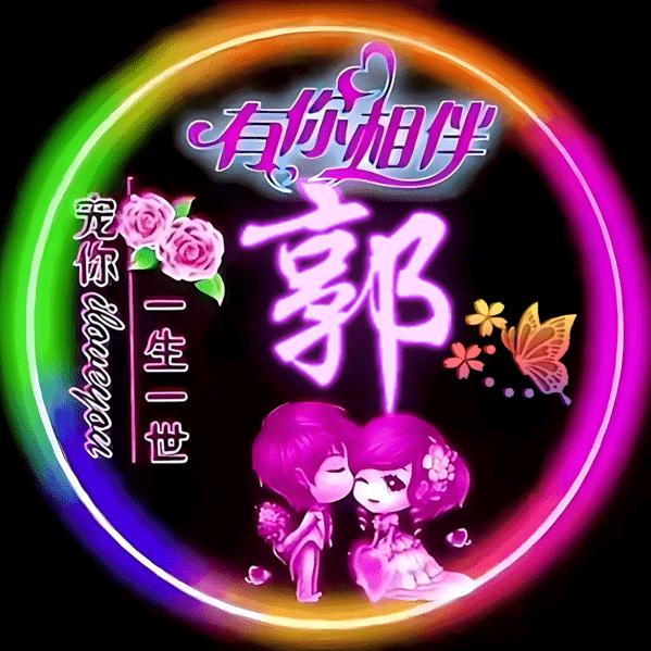 家和万事兴
