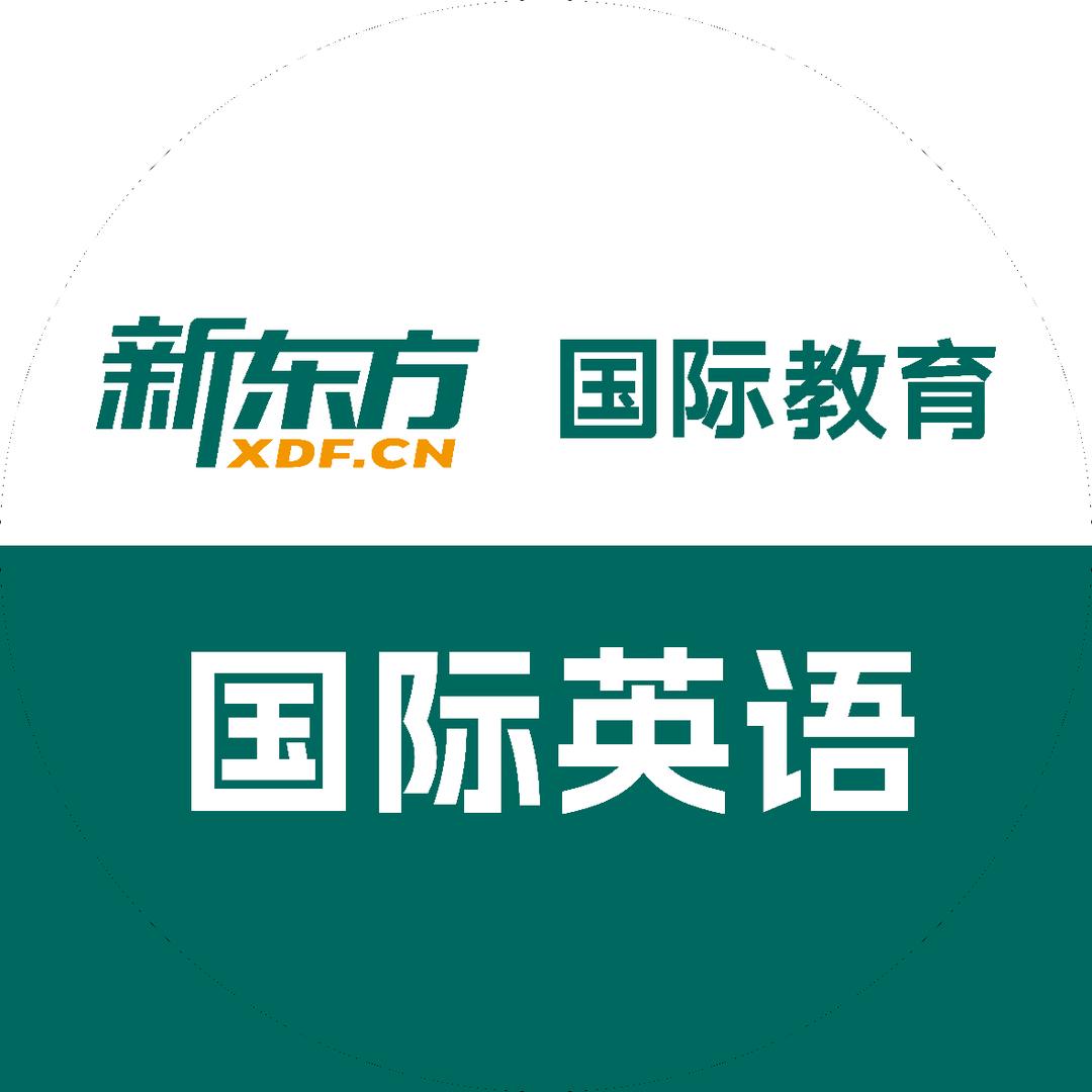 新东方国际英语