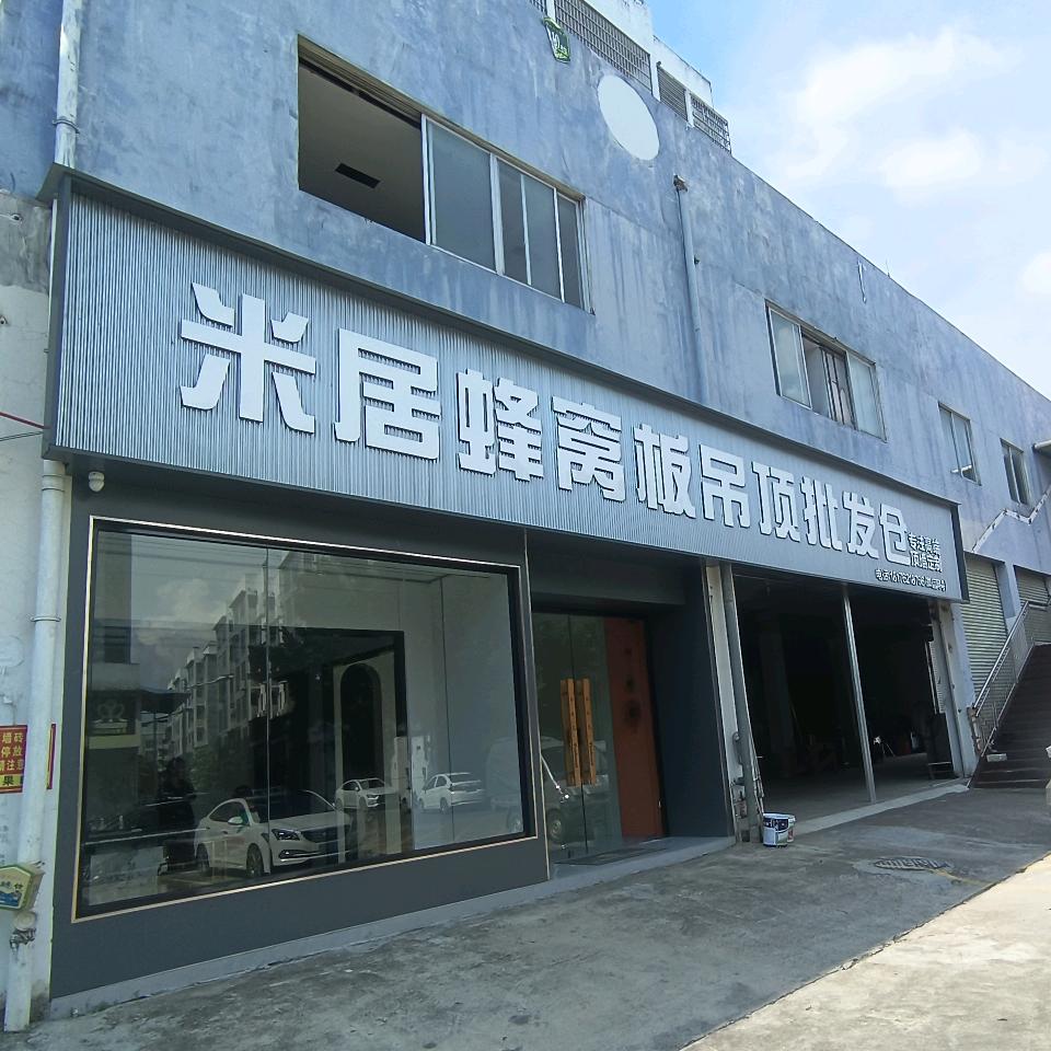横州米居吊顶批发仓